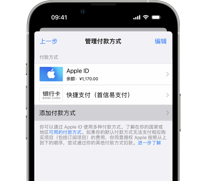 横峰苹果维修服务中心如何通过家人共享更改iPhone付款方式 